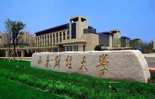 山東財經(jīng)大學自考