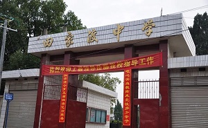 武岡市馬坪鄉(xiāng)田家渡中學
