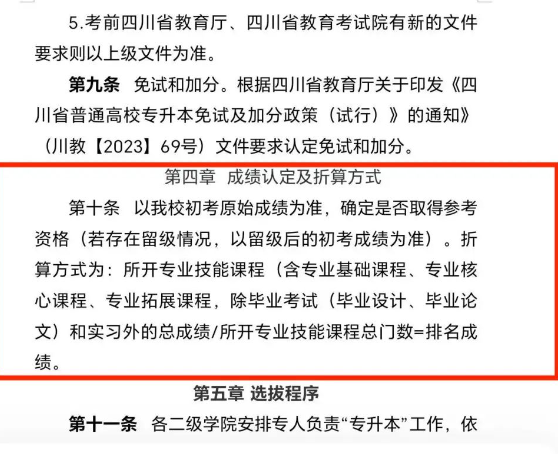 2024年達州職業(yè)技術學院專升本報名資格允許遞補(圖3)