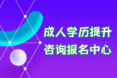 統(tǒng)考專升本有用論報考靠譜嗎劃算嗎