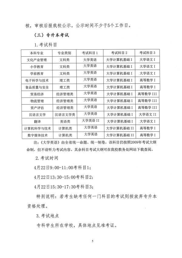 2022年成都師范學(xué)院專升本招生簡(jiǎn)章(圖5)