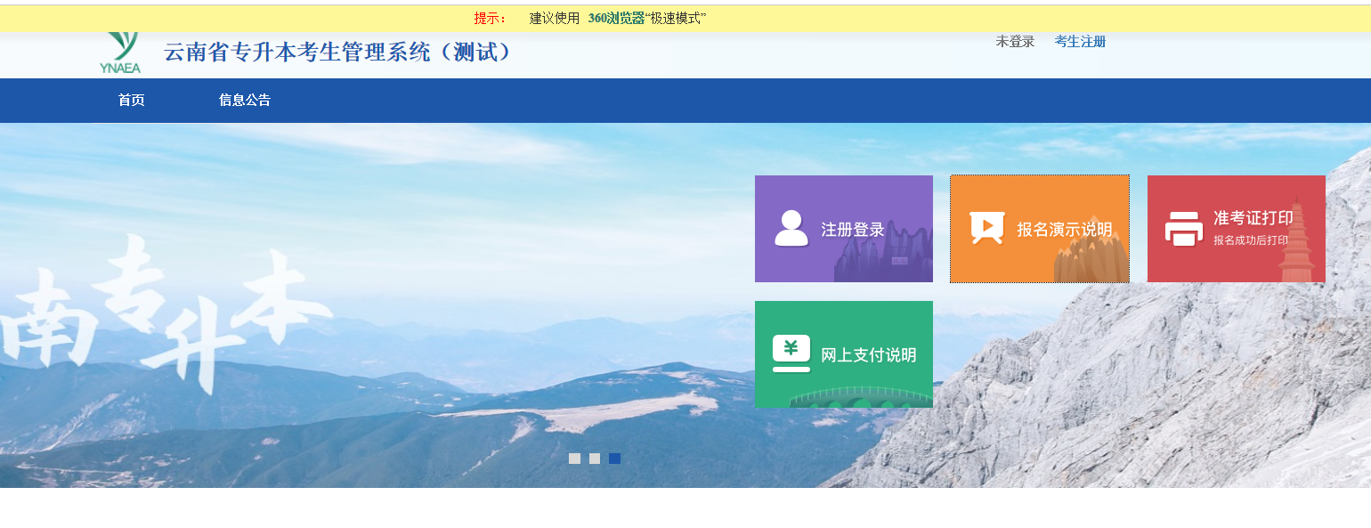 2022年云南省專(zhuān)升本考生管理系統(tǒng)(測(cè)試)