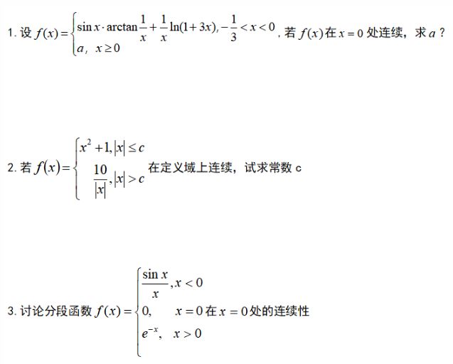 安徽專升本數(shù)學(xué)模擬試題