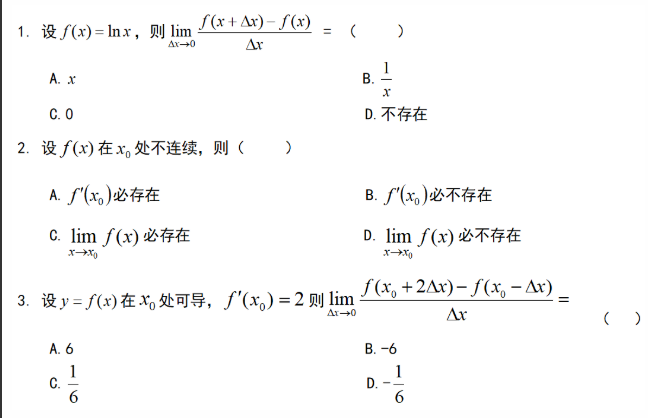 專升本考試高等數(shù)學(xué)題庫