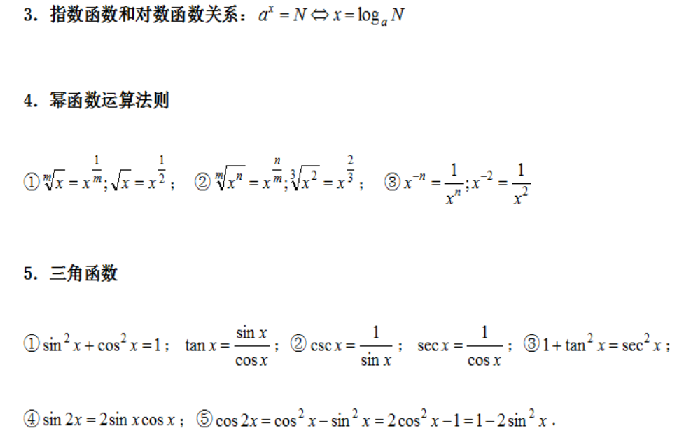 2023遼寧專升本高數(shù)基礎(chǔ)知識點(diǎn)10.20