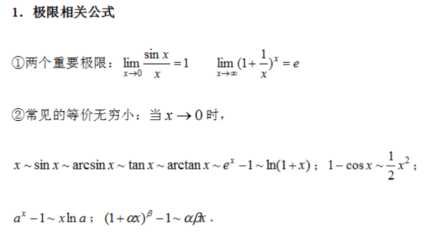 2023遼寧專升本高數(shù)基礎(chǔ)知識點(diǎn)10.20