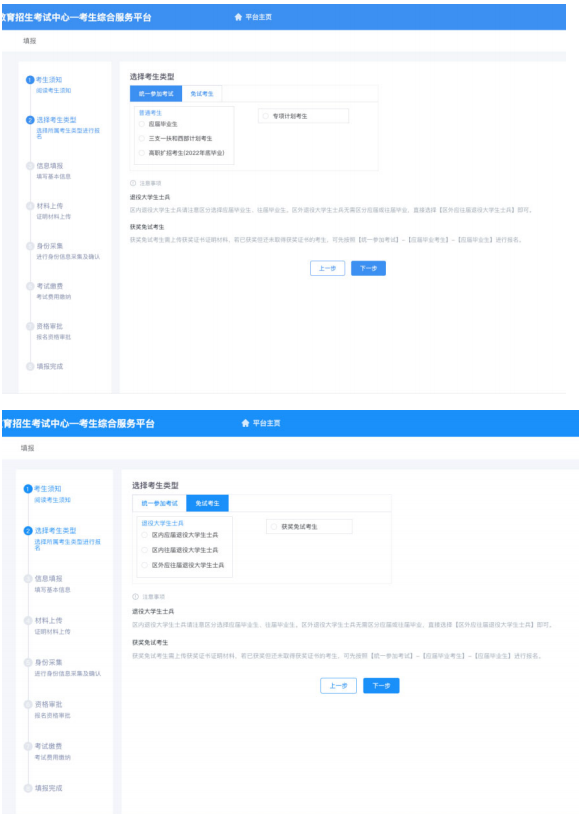 2023年內(nèi)蒙古自治區(qū)普通高等教育專升本網(wǎng)上報名詳細(xì)流程圖