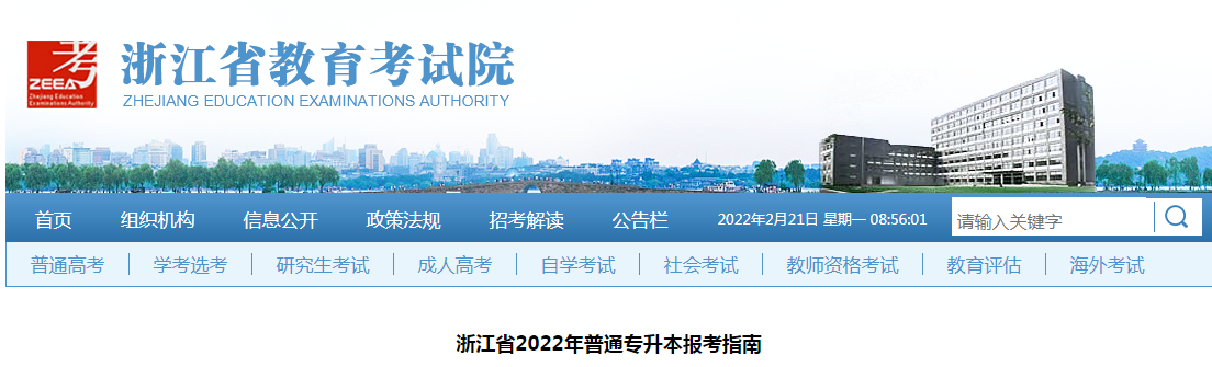 浙江省2022年普通專升本報(bào)考指南