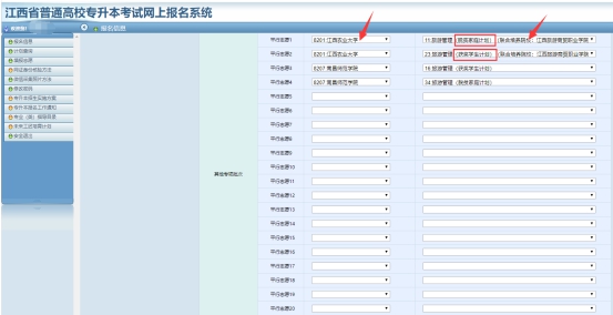 江西省2022年專升本志愿填報(bào)流程