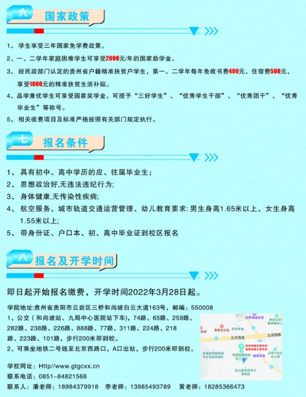 2022貴州鐵路技師學(xué)院招生簡章及招生專業(yè)