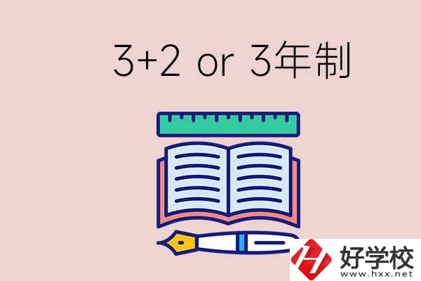 職高讀3+2好還是3年制好？懷化有什么3年制學(xué)校？