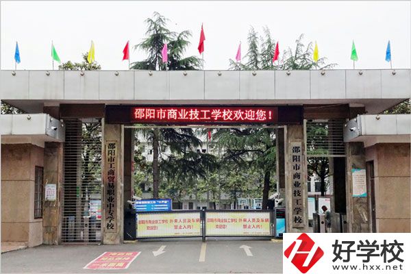 邵陽(yáng)市商業(yè)技工學(xué)校的專(zhuān)業(yè)有什么？怎么樣？