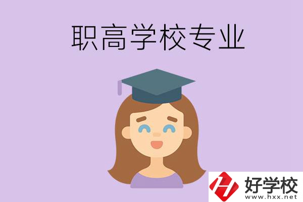 長沙的職高學校中有哪些開設了工科類專業(yè)？