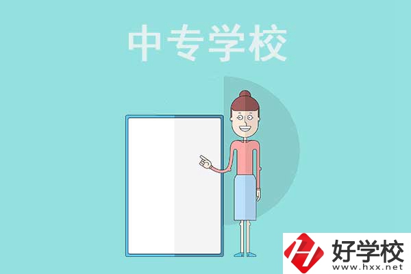 邵陽(yáng)排名靠前的中專學(xué)校有哪些？