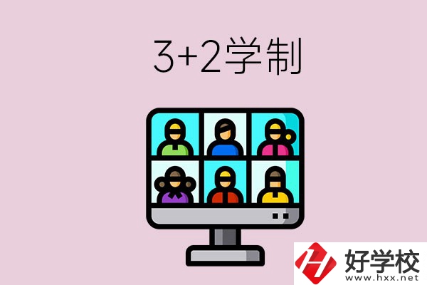 郴州什么職校有“3+2”學(xué)制？