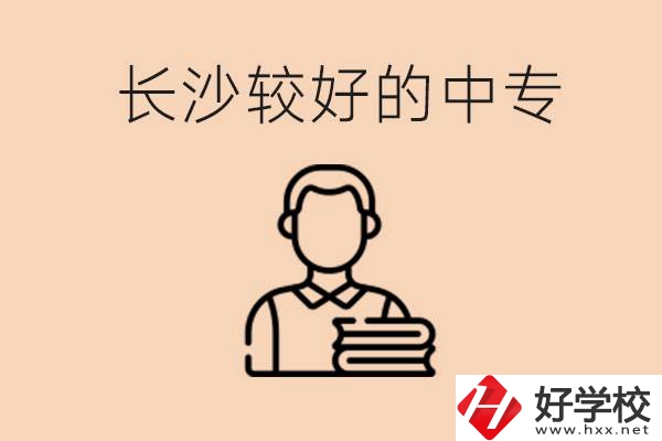 長沙讀中專限制戶籍嗎？有什么推薦的中專？