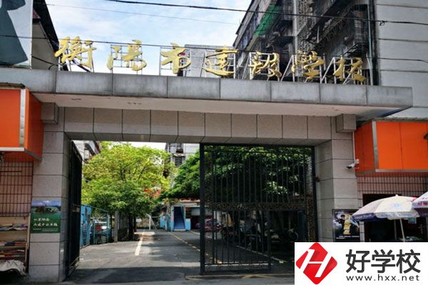 衡陽(yáng)市建設(shè)學(xué)校怎么樣？好就業(yè)嗎？