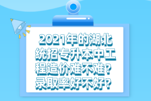 湖北統(tǒng)招專升本和正規(guī)的本科有什么不同之處？