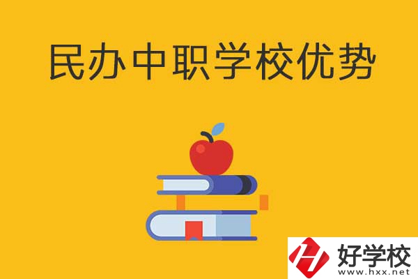 邵陽這3所民辦中職學校怎么樣？有哪些優(yōu)勢？