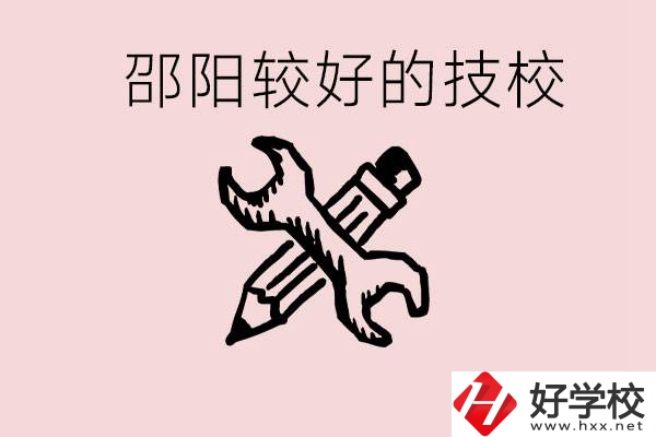 初中讀完了考不上高中怎么辦？邵陽有什么好的技校？