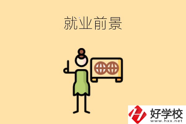 在長(zhǎng)沙讀中職，學(xué)哪些專業(yè)就業(yè)前景好？