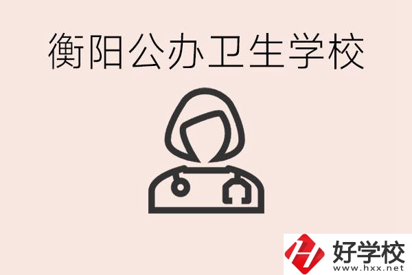 衡陽(yáng)有音樂(lè)專業(yè)的職業(yè)高中嗎？音樂(lè)專業(yè)要學(xué)什么？