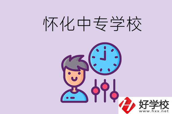 懷化好點(diǎn)的中專學(xué)校是什么？可以現(xiàn)場(chǎng)參觀嗎？