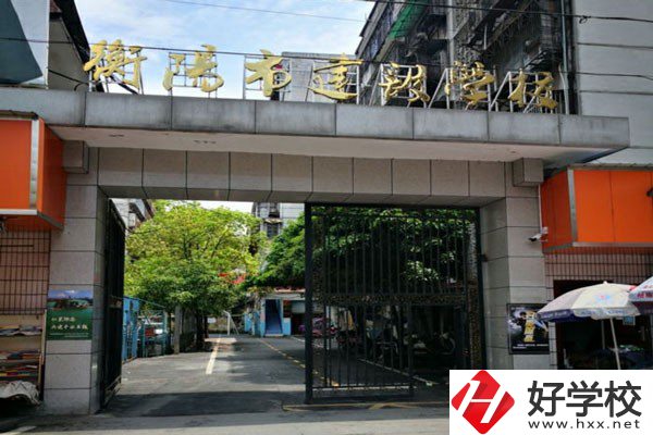 衡陽(yáng)市建設(shè)學(xué)校怎么樣？有哪些辦學(xué)特色？