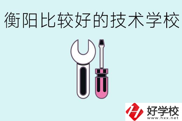 初三畢業(yè)可以讀技校嗎？衡陽有什么好的技校？