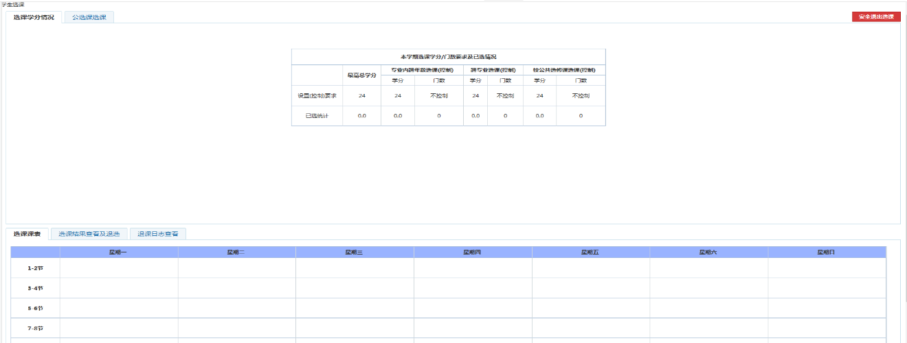 專升本升入本科之后怎么選課？本科院校選課都是一樣的？