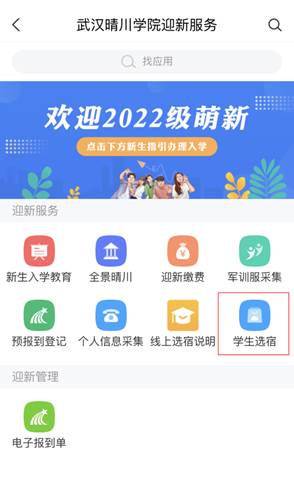 普通專升本生能提前選宿舍嗎？怎么在家就能選宿舍？