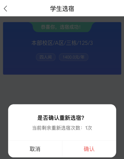 普通專升本生能提前選宿舍嗎？怎么在家就能選宿舍？