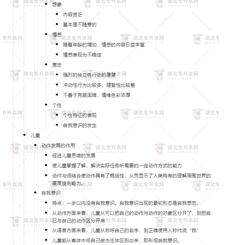 專(zhuān)升本學(xué)前教育心理學(xué)考什么？難考嗎？有哪些重要考點(diǎn)？