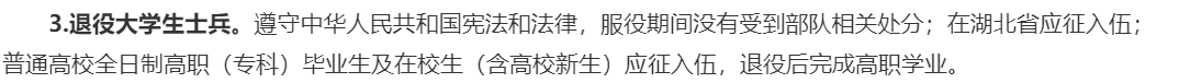 普通專升本小白需要了解什么？退役士兵有什么特殊要求？