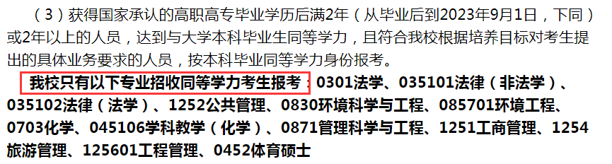 專科生考研不接受同等學(xué)力？先專升本后考研有什么必要？