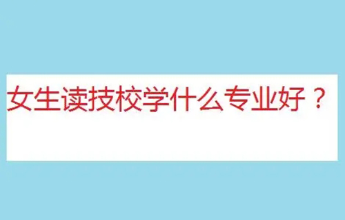 建筑材料檢測技術(shù)專業(yè)學什么？有哪些就業(yè)方向？